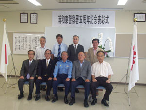 浦和東警察署開設5周年で功労者として表彰される