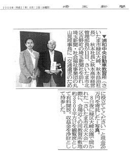埼玉新聞（2009年8月8日付）の記事