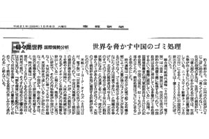 産経新聞（2009年10月6日付）