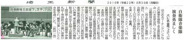朝日新聞（2010年8月30日付）