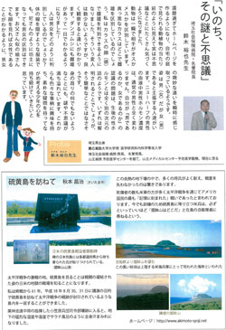 北浦和・古谷歯科医院の広報紙「愛歯会」に掲載されました