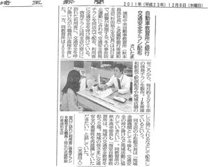 埼玉新聞（2011年12月8付）