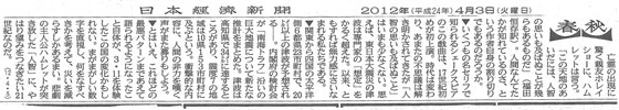 日本経済新聞（2012年4月3日付）