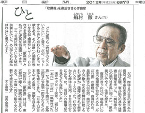 朝日新聞（2012年6月7日付）